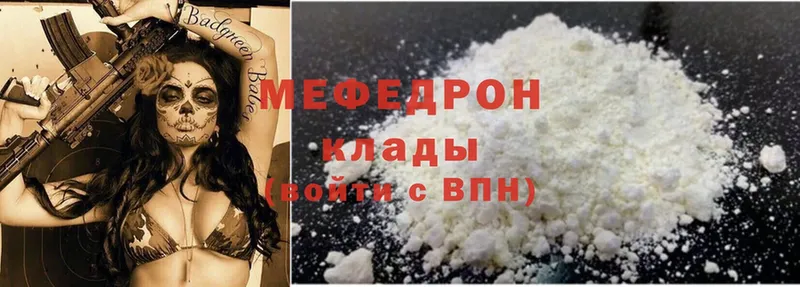 МЕФ mephedrone  дарк нет формула  Бор 